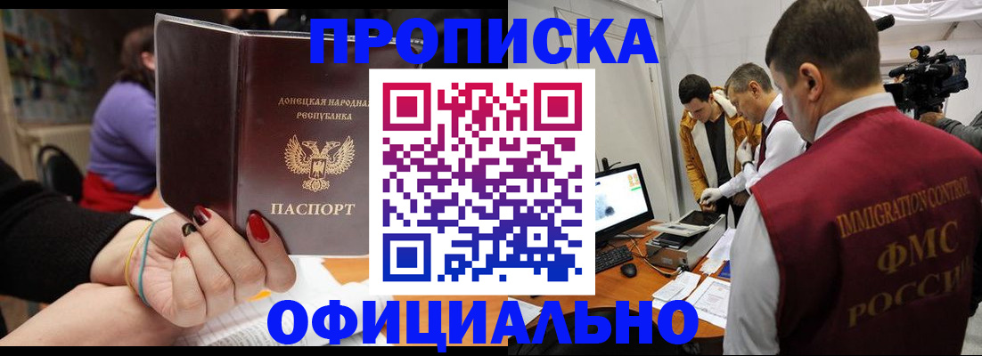прописка в Забайкальском крае